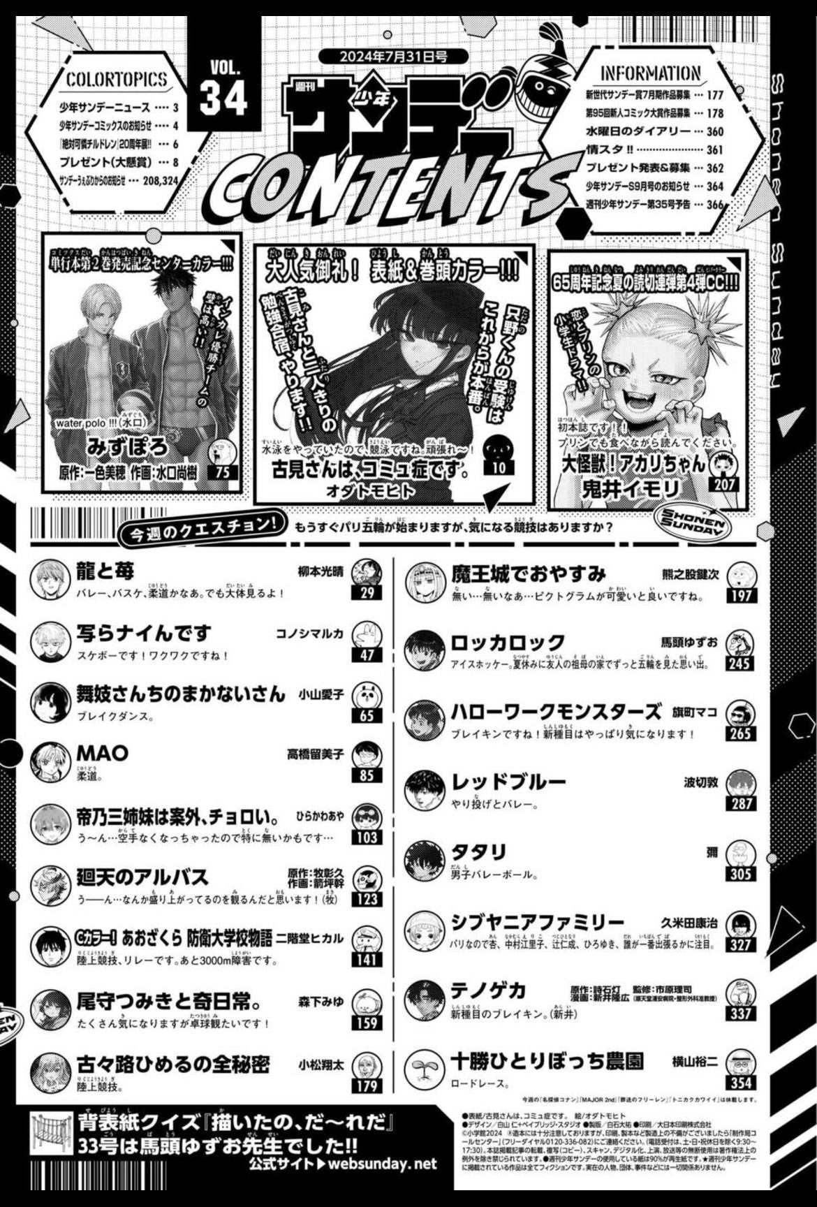 Weekly Shonen Sunday 34 (2024) - KOMI CAN'T COMMUNICATE