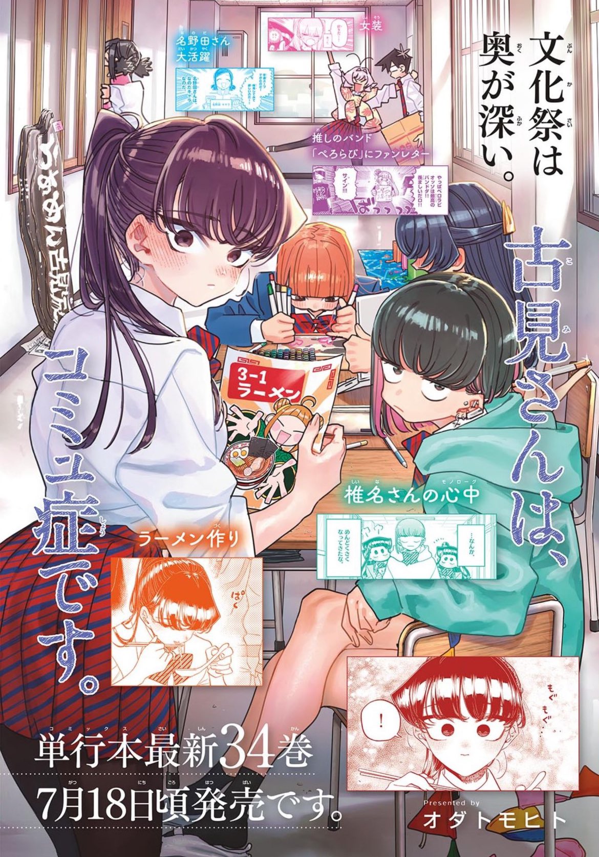 Weekly Shonen Sunday 34 (2024) - KOMI CAN'T COMMUNICATE