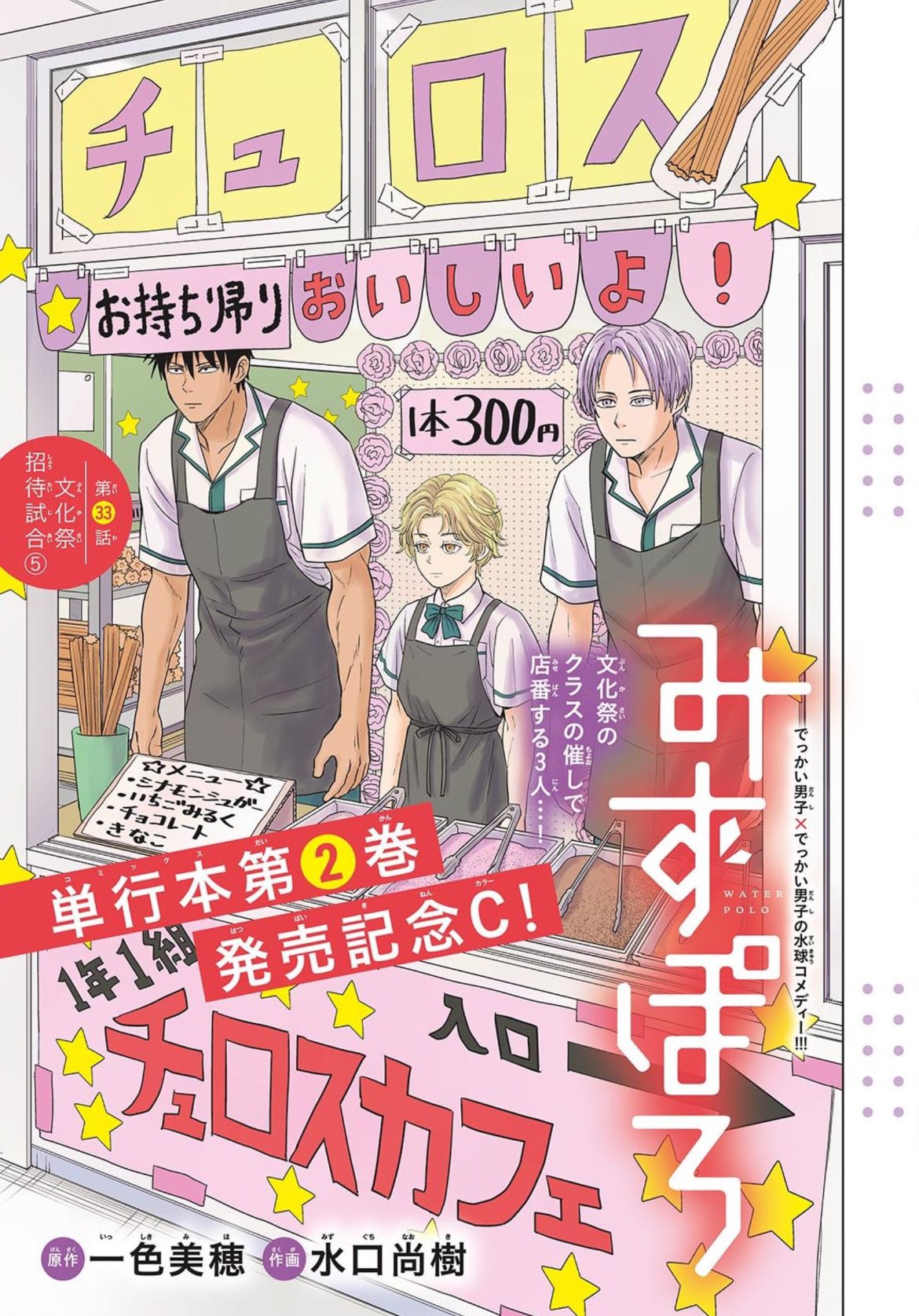 Weekly Shonen Sunday 34 (2024) - KOMI CAN'T COMMUNICATE