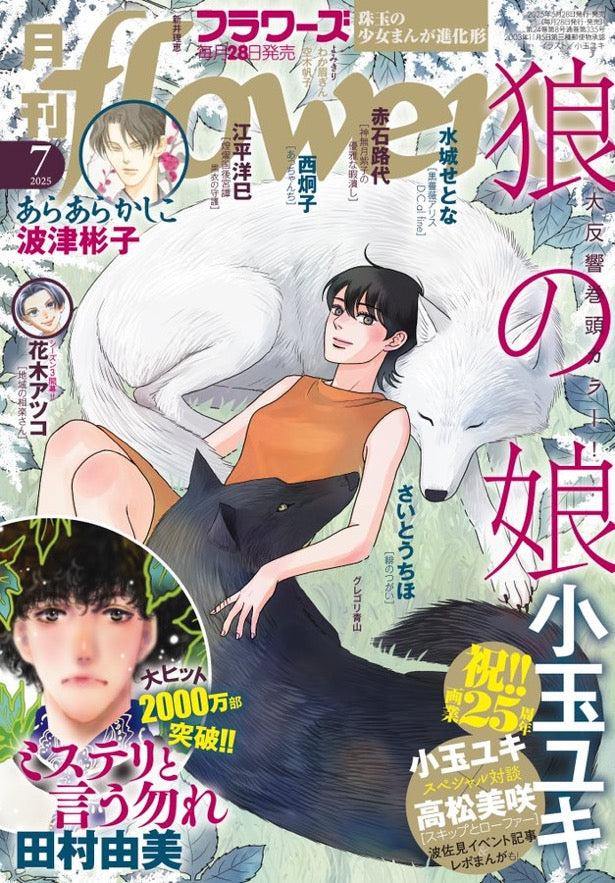 Monthly Flowers 7 (2025) - THE TALE OF WEREWOLF