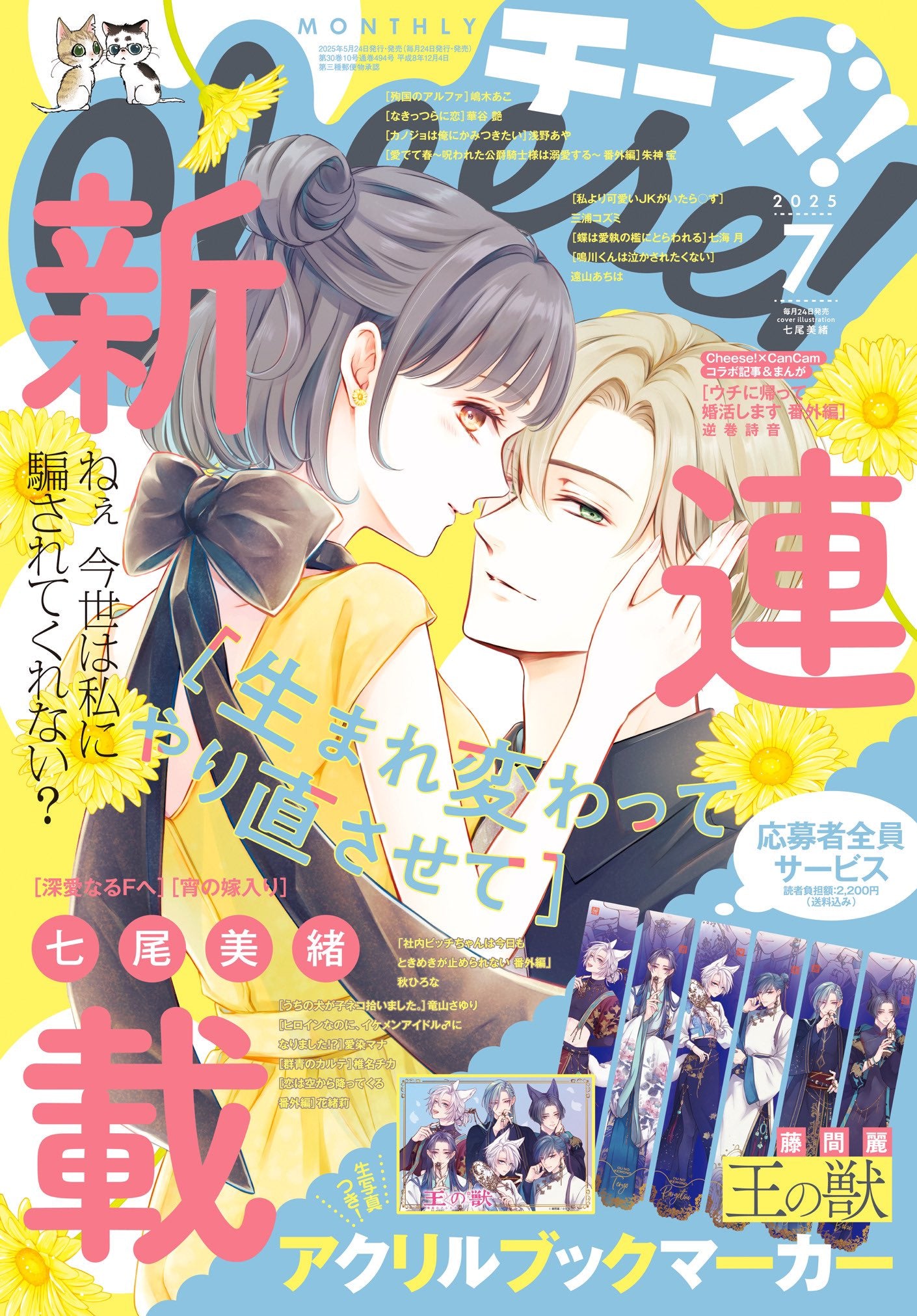 Cheese! 7 (2025) - LET ME BE REINCARNATED AND START OVER