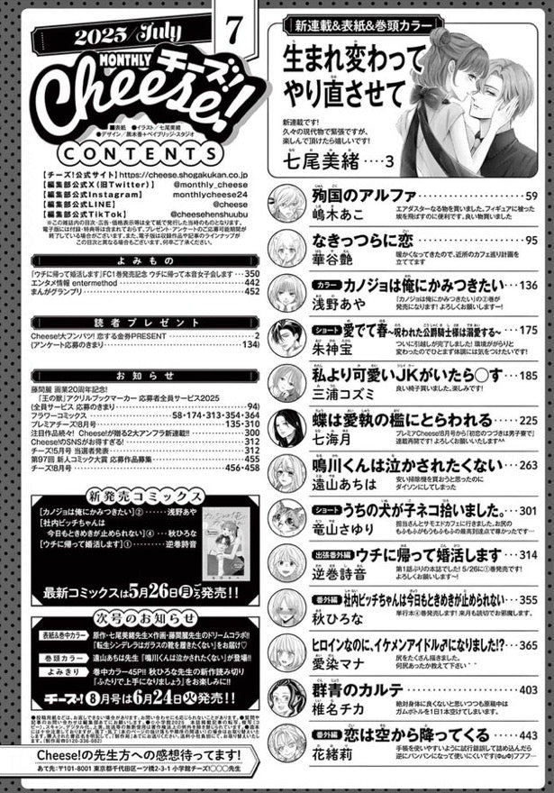 Cheese! 7 (2025) - LET ME BE REINCARNATED AND START OVER