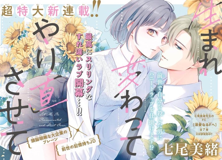 Cheese! 7 (2025) - LET ME BE REINCARNATED AND START OVER