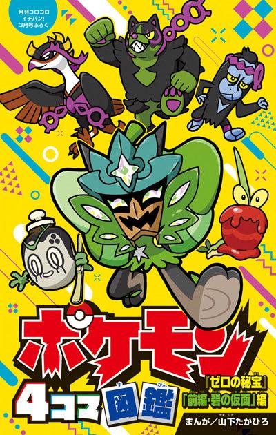 Corocoro Ichiban #3 2024