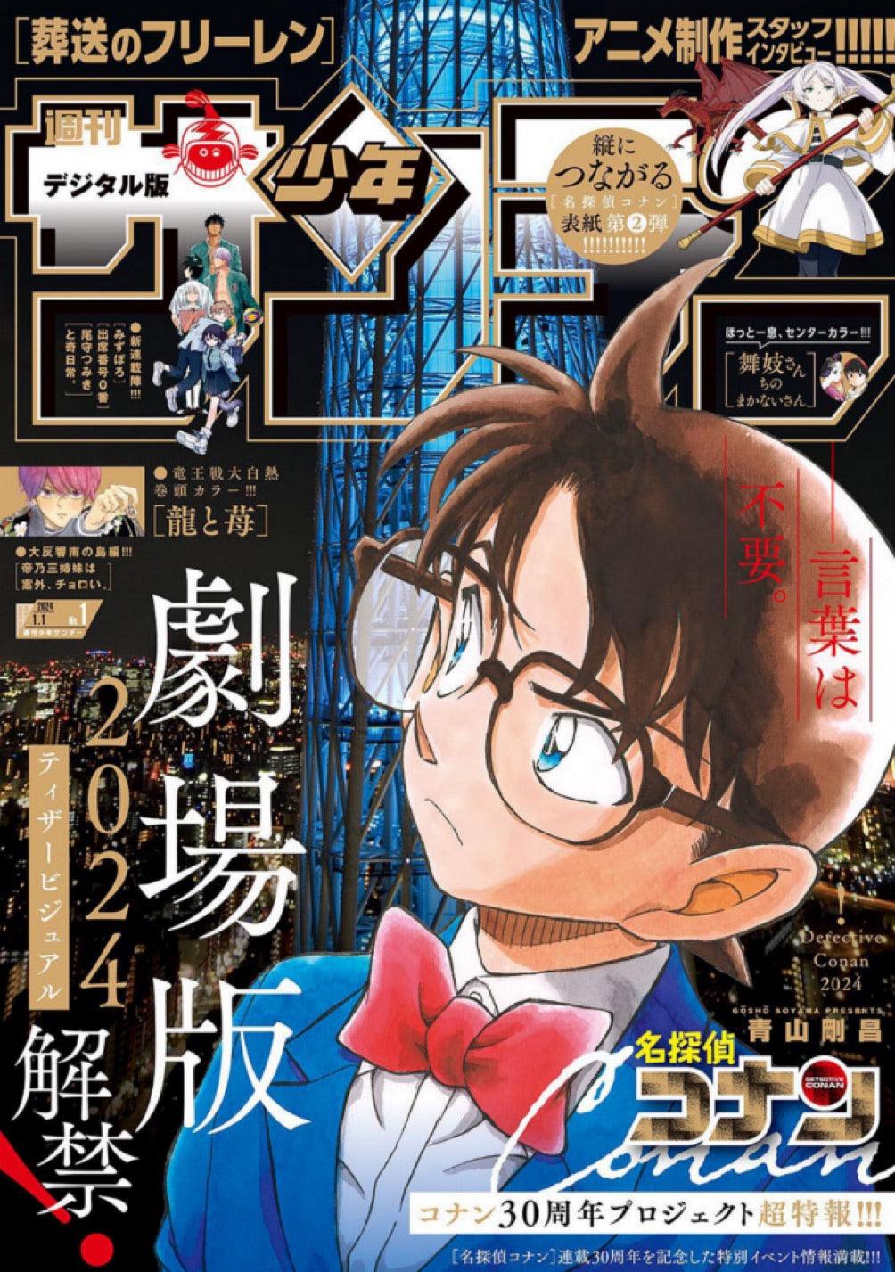 Weekly Shonen Sunday 1 (2024) - DETECTIVE CONAN