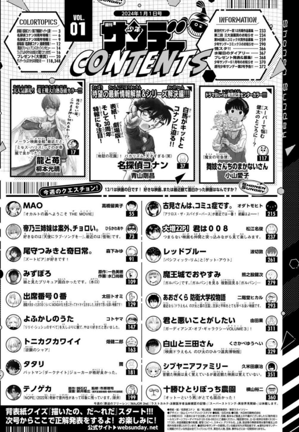 Weekly Shonen Sunday 1 (2024) - DETECTIVE CONAN