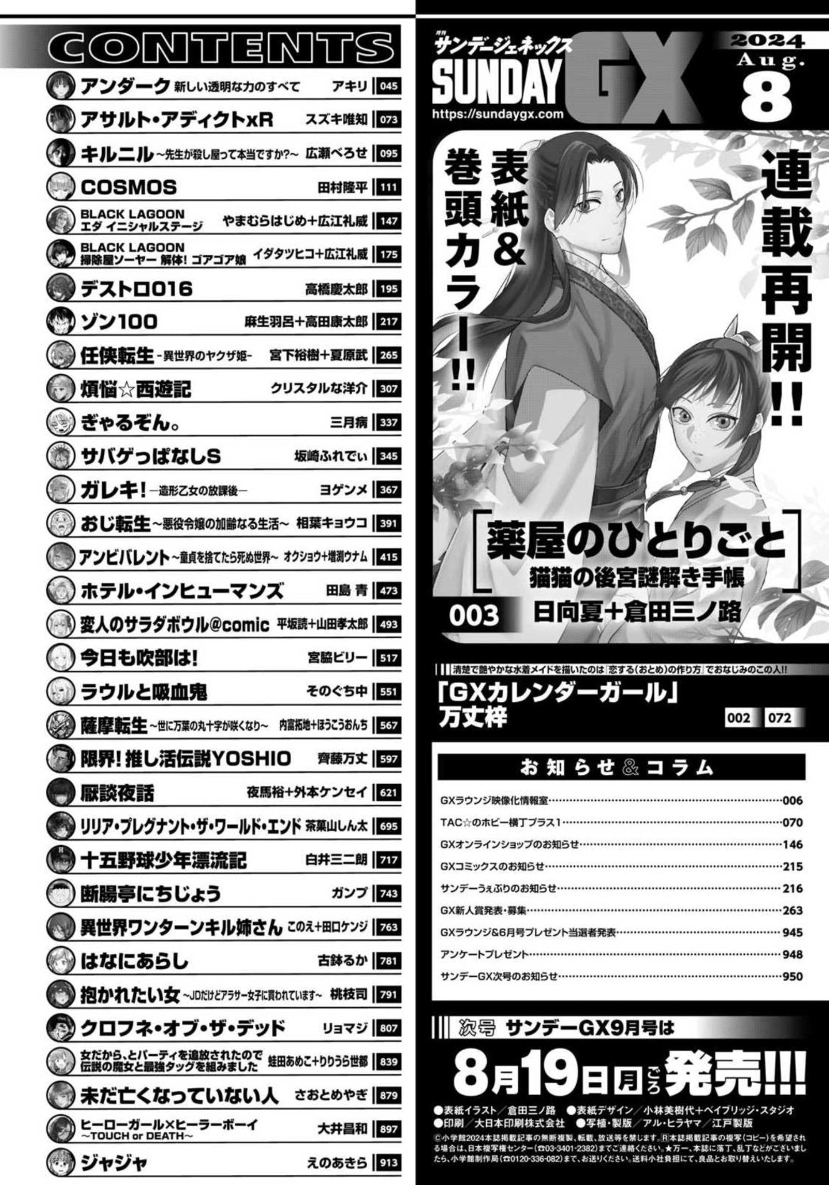 Sunday GX 8 (2024) - THE APOTHECARY DIARIES