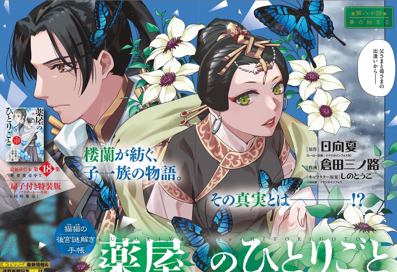 Sunday GX 8 (2024) - THE APOTHECARY DIARIES