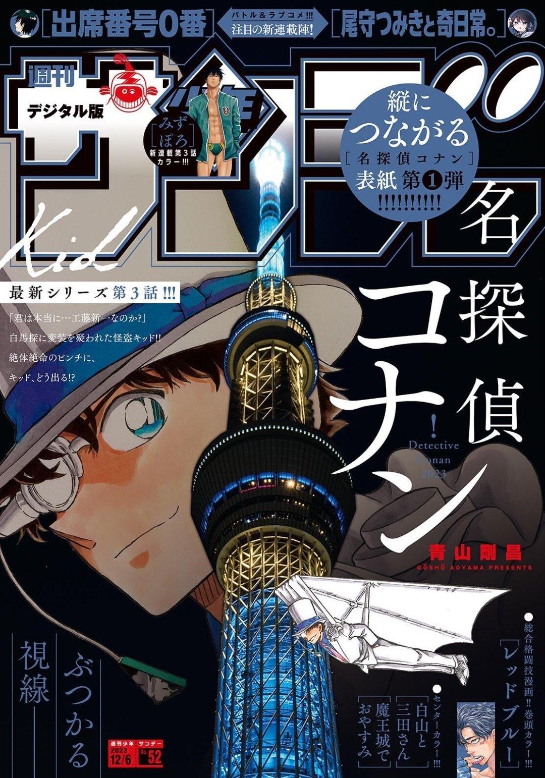 Weekly Shonen Sunday 52 (2023) - DETECTIVE CONAN