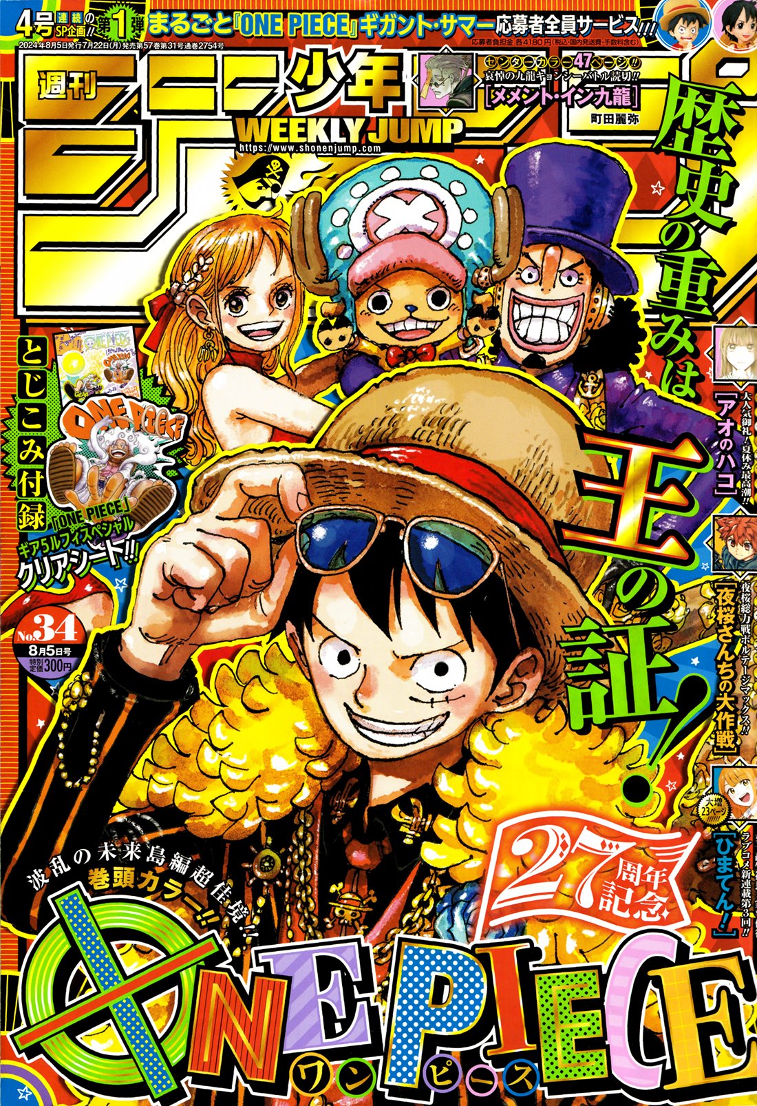 Weekly Shonen Jump 34 (2024) - ONE PIECE