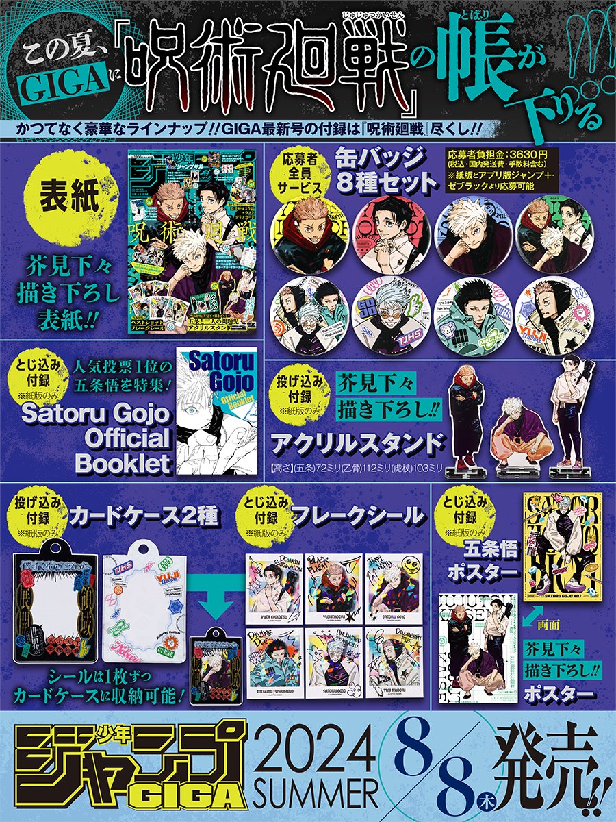 Jump GIGA SUMMER 2024 - JUJUTSU KAISEN