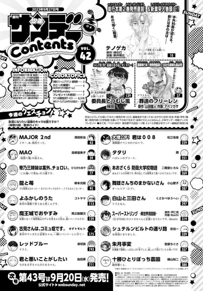 Weekly Shonen Sunday 42 (2023) - FRIEREN × DETECTIVE CONAN
