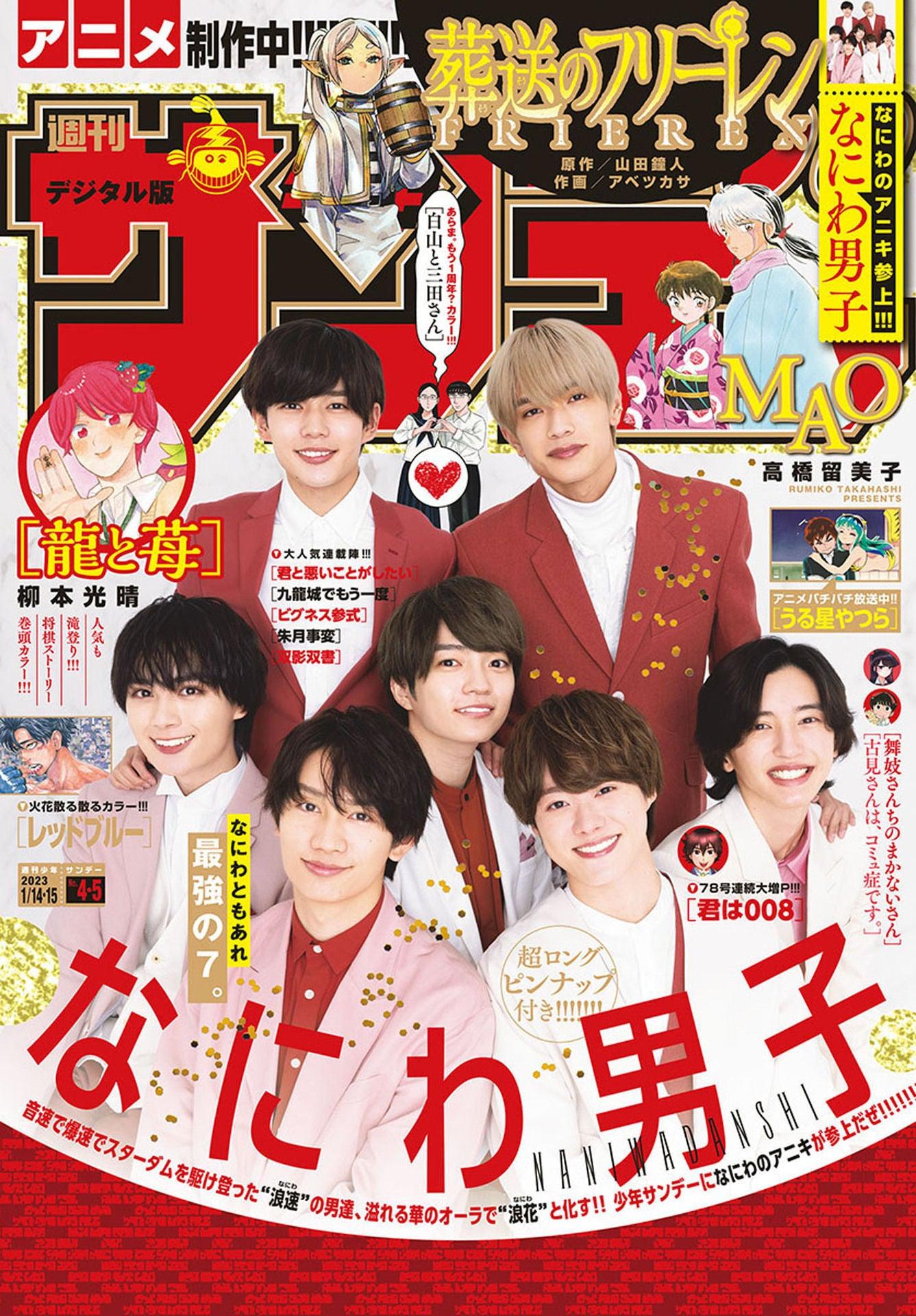 Weekly Shonen Sunday 4-5 (2023) - NANIWA DANSHI