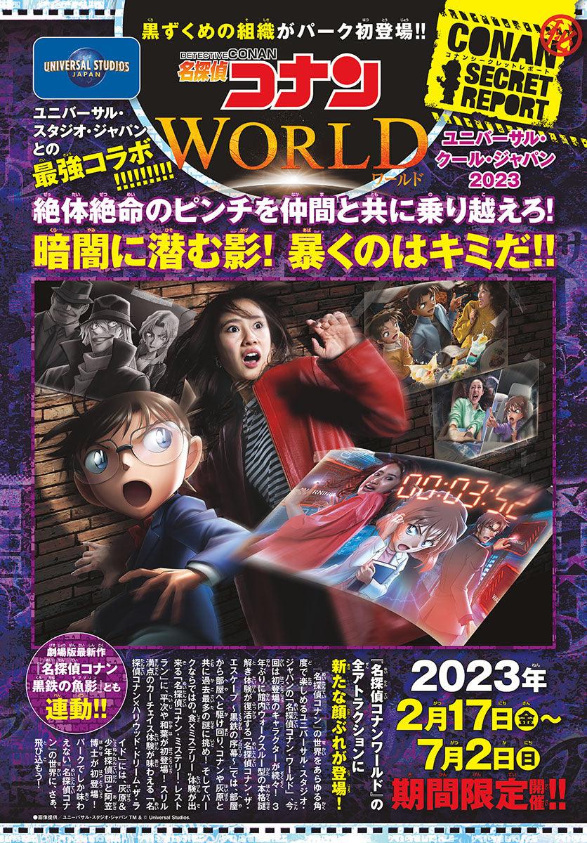 Weekly Shonen Sunday 4-5 (2023) - NANIWA DANSHI