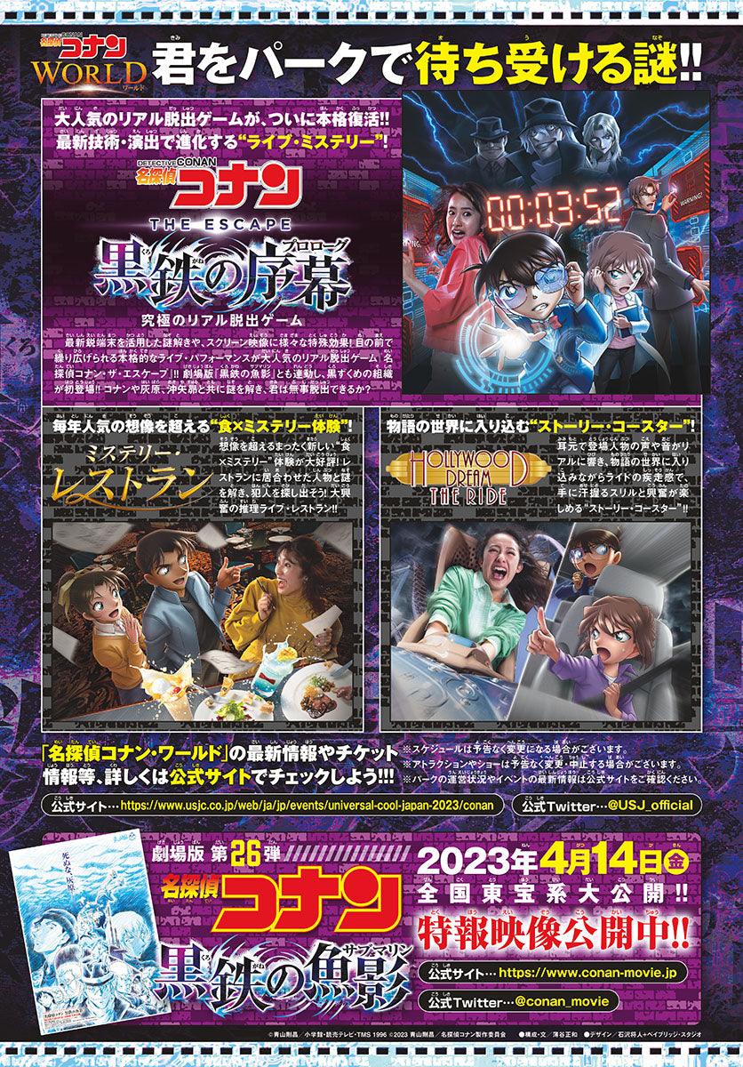 Weekly Shonen Sunday 4-5 (2023) - NANIWA DANSHI