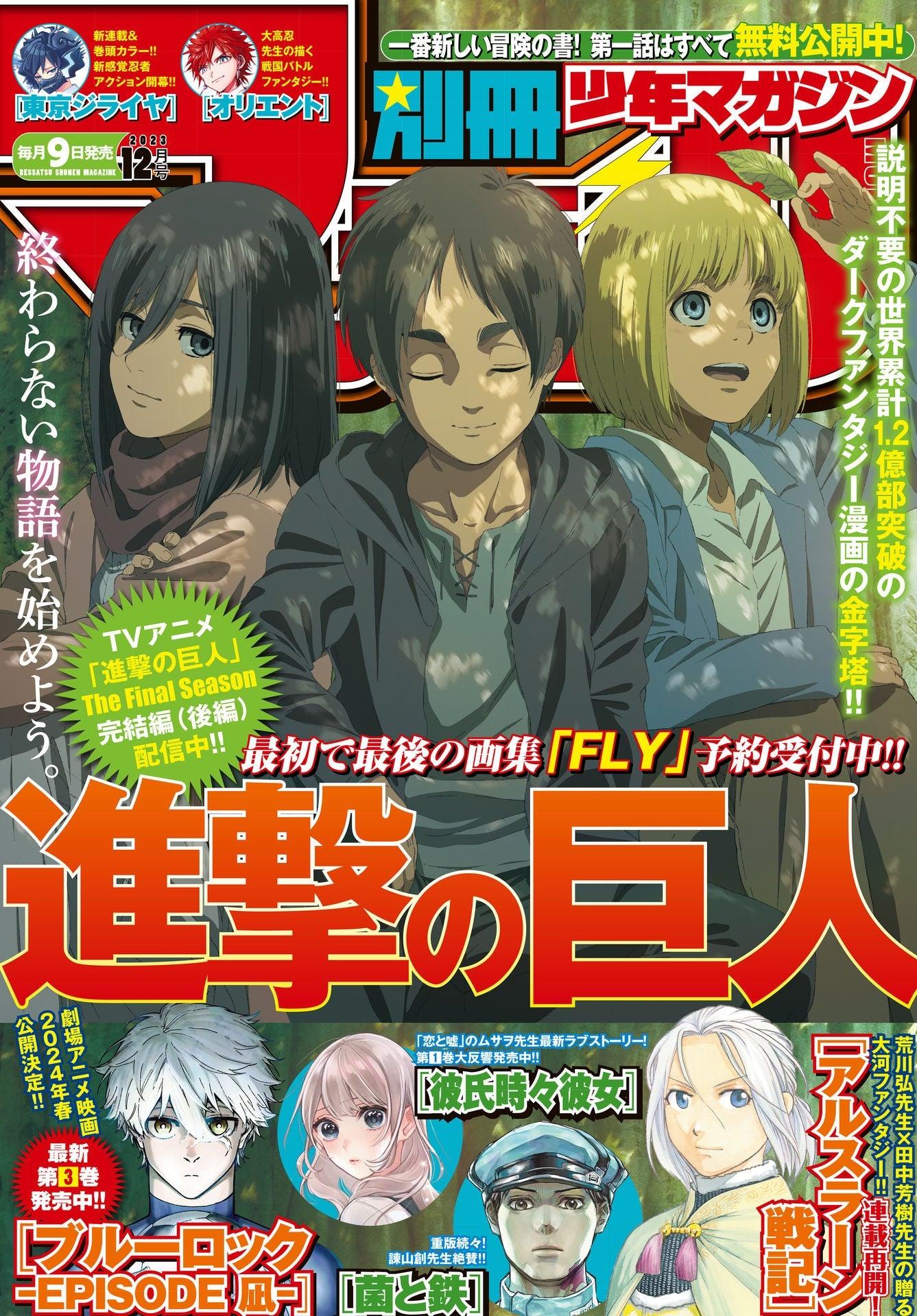 Bessatsu Shonen Magazine 12 (2023) - ATTACK ON TITAN