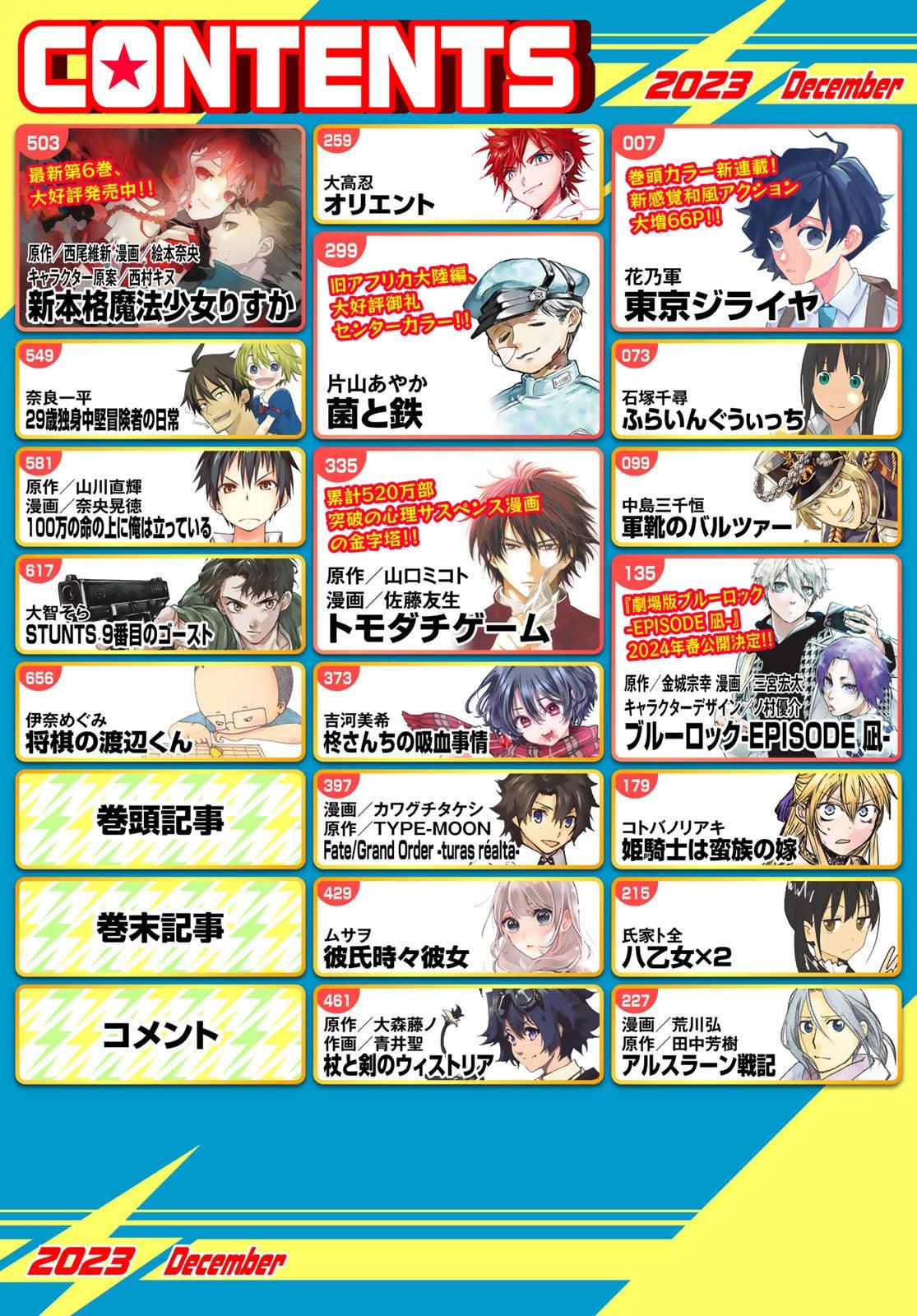 Bessatsu Shonen Magazine 12 (2023) - ATTACK ON TITAN