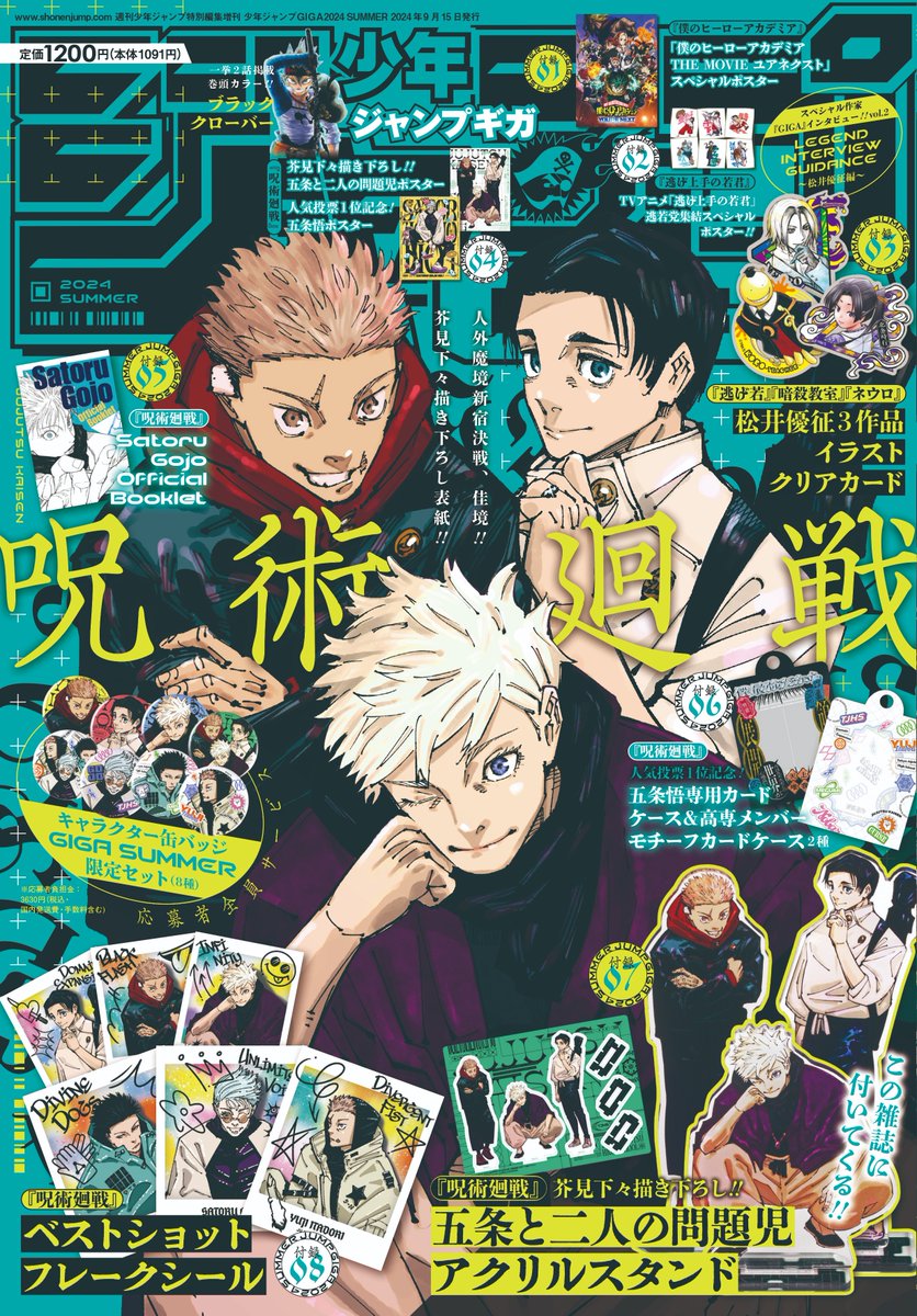 Jump GIGA SUMMER 2024 - JUJUTSU KAISEN