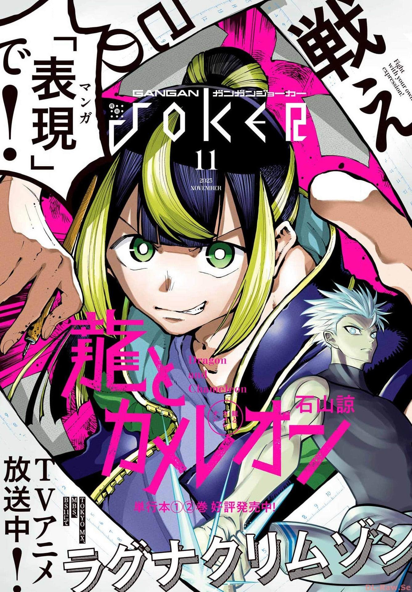 Monthly Gangan Joker #11 2023