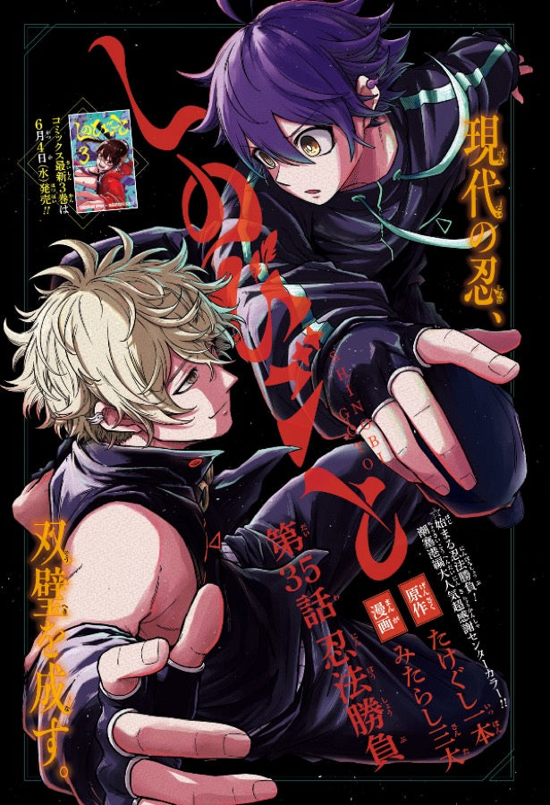 Weekly Shonen Jump 27 (2025) - ICHI THE WITCH