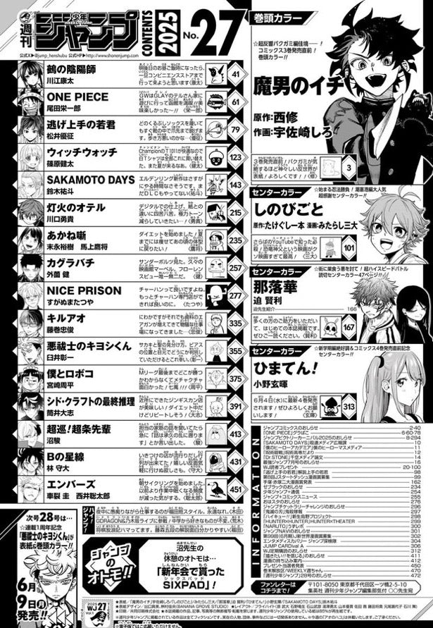 Weekly Shonen Jump 27 (2025) - ICHI THE WITCH