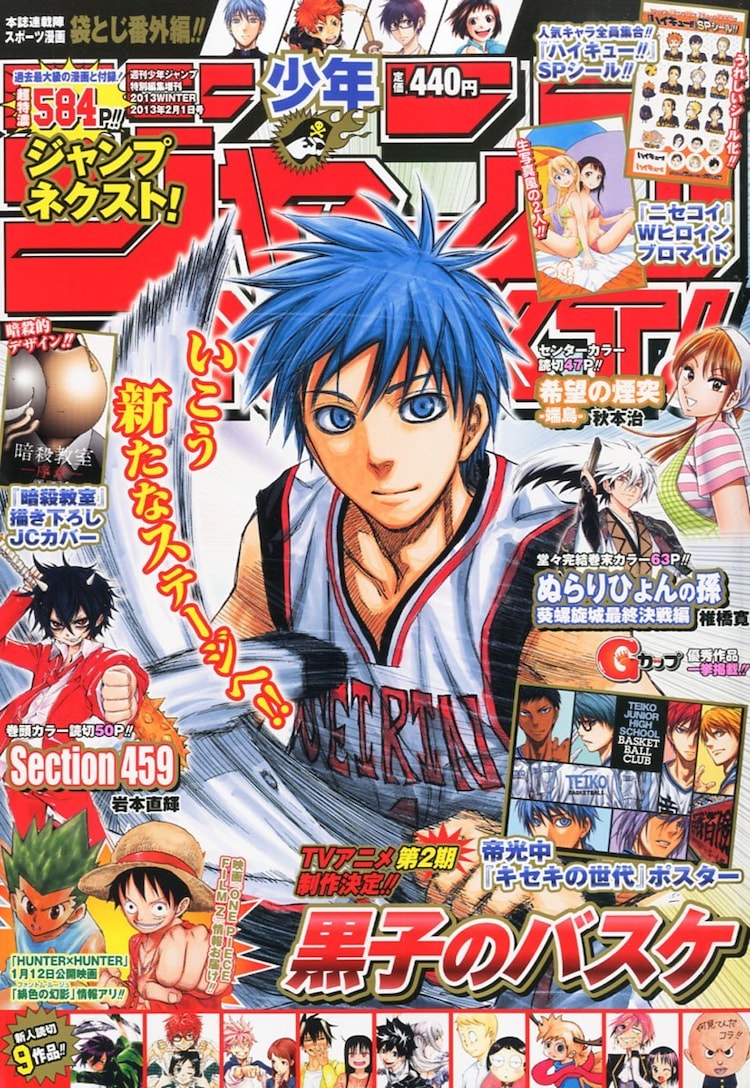 Jump NEXT! WINTER 2013 - KUROKO NO BASKET