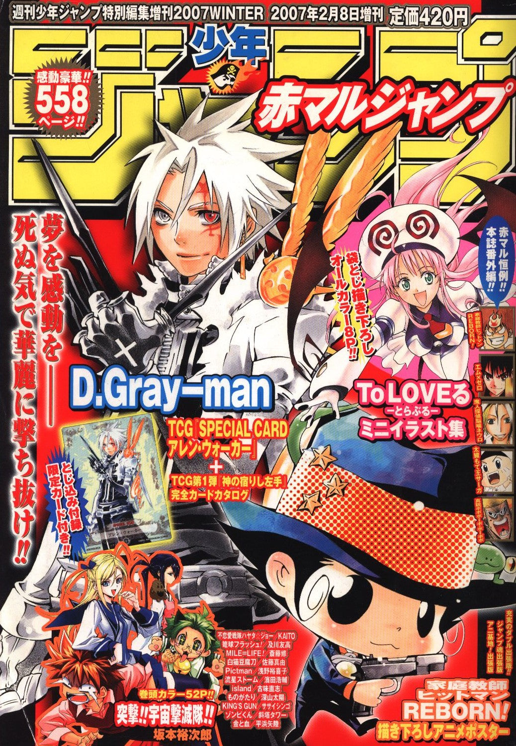 Akamaru Jump WINTER 2007 - D.GRAY-MAN × REBORN! × TO LOVE-RU