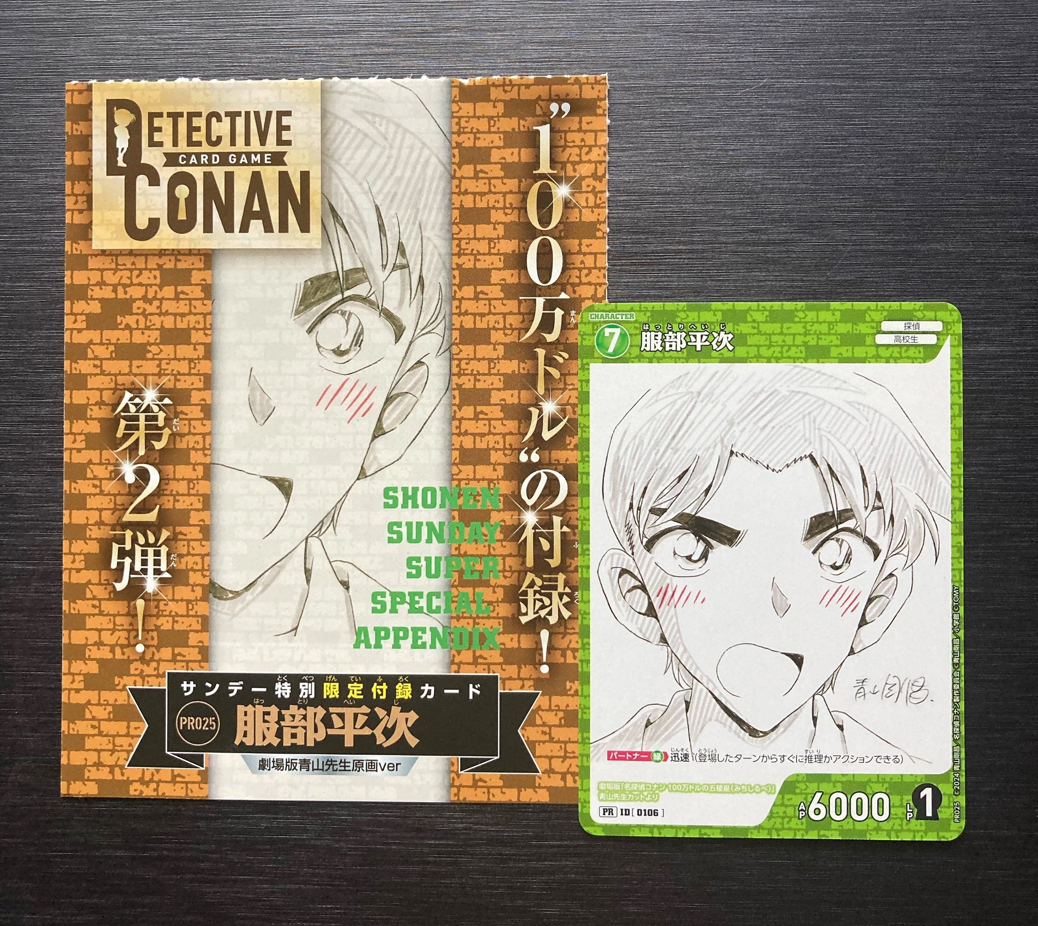 Shonen Sunday Super 9 (2024) - DETECTIVE CONAN
