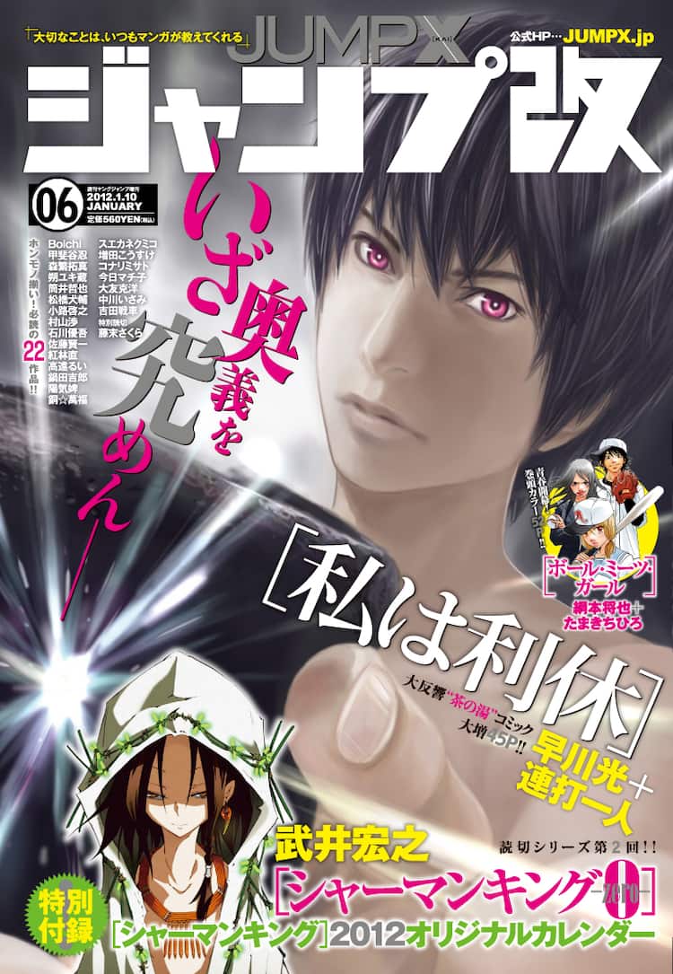 Jump X 6 (2012) - I'M RIKYU