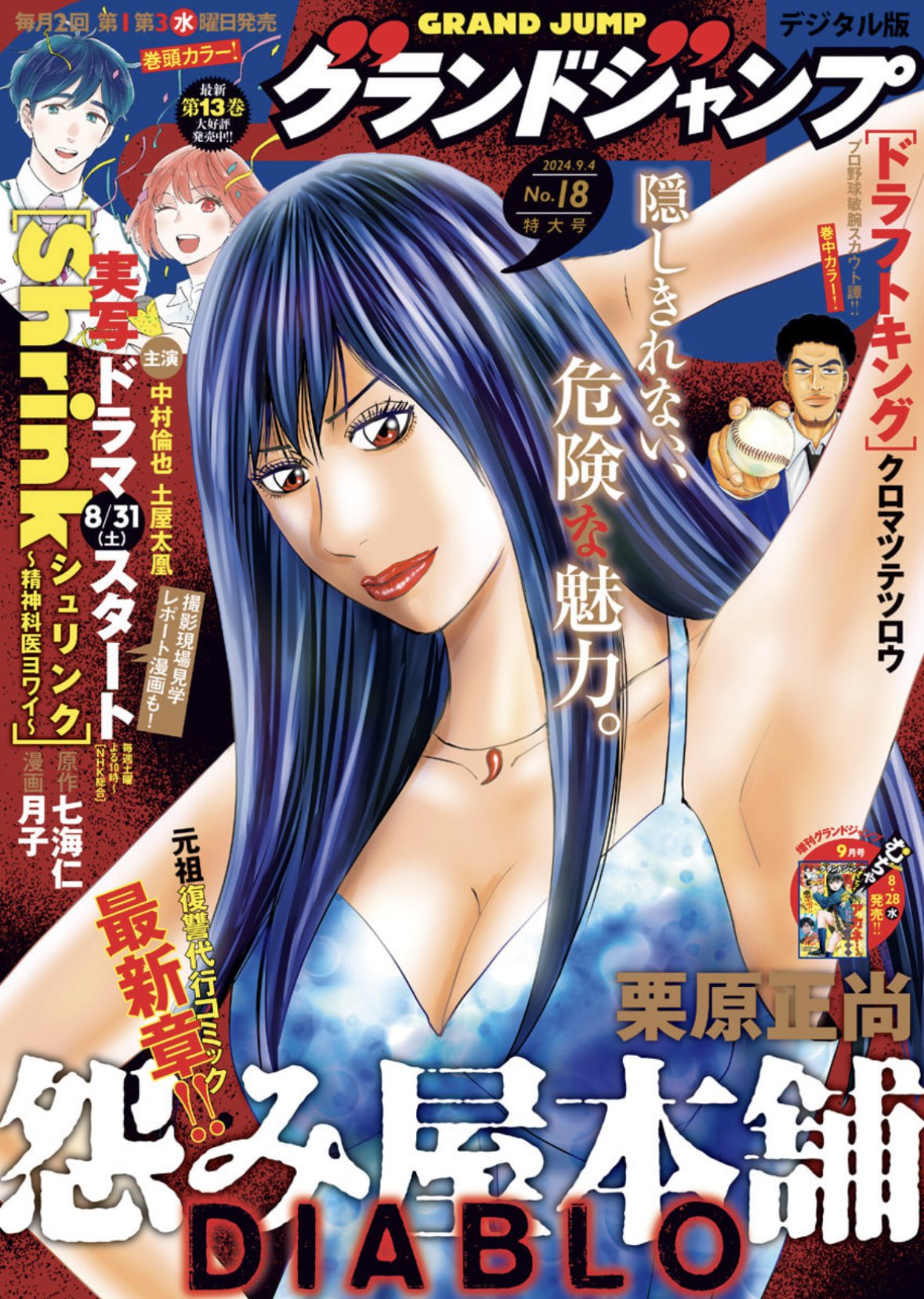 Grand Jump 18 (2024) - URAMIYA HONPO DIABLO