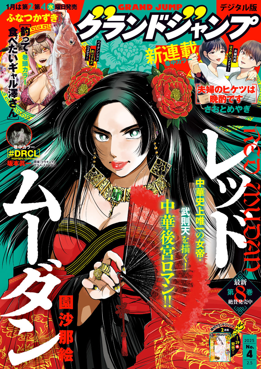 Grand Jump 4 (2025) - RED MUDAN