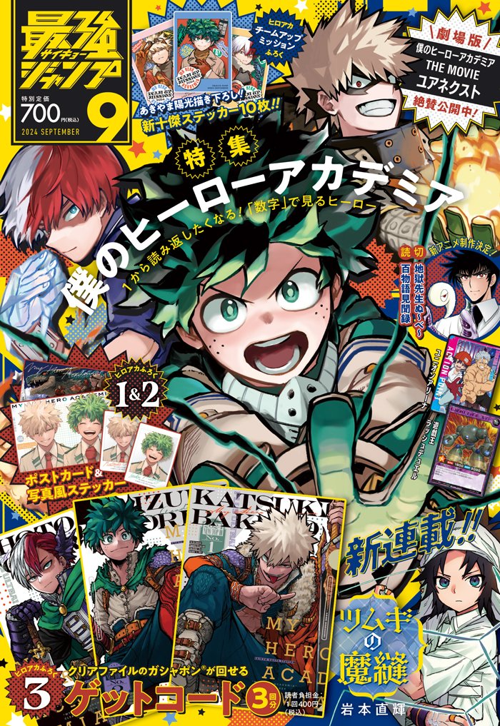 Saikyo Jump 9 (2024) - MY HERO ACADEMIA