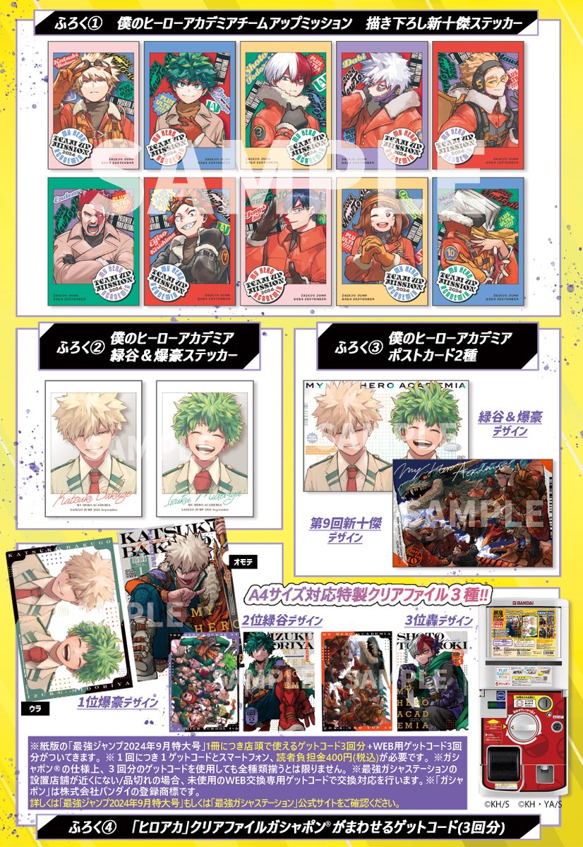 Saikyo Jump 9 (2024) - MY HERO ACADEMIA