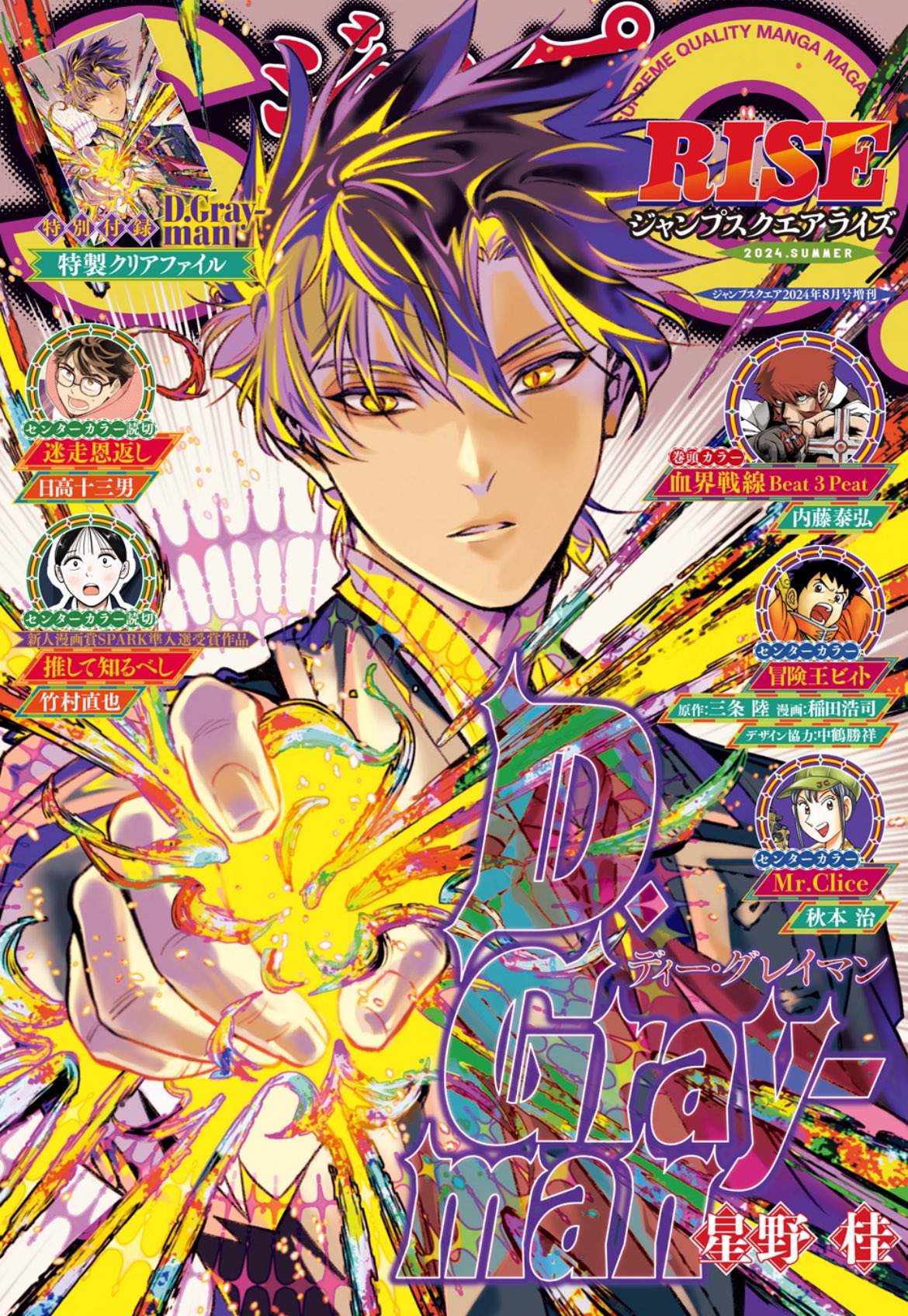 Jump SQ Rise SUMMER 2024 - D.GRAY-MAN