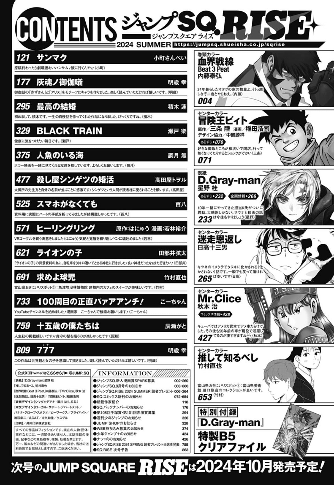 Jump SQ Rise SUMMER 2024 - D.GRAY-MAN