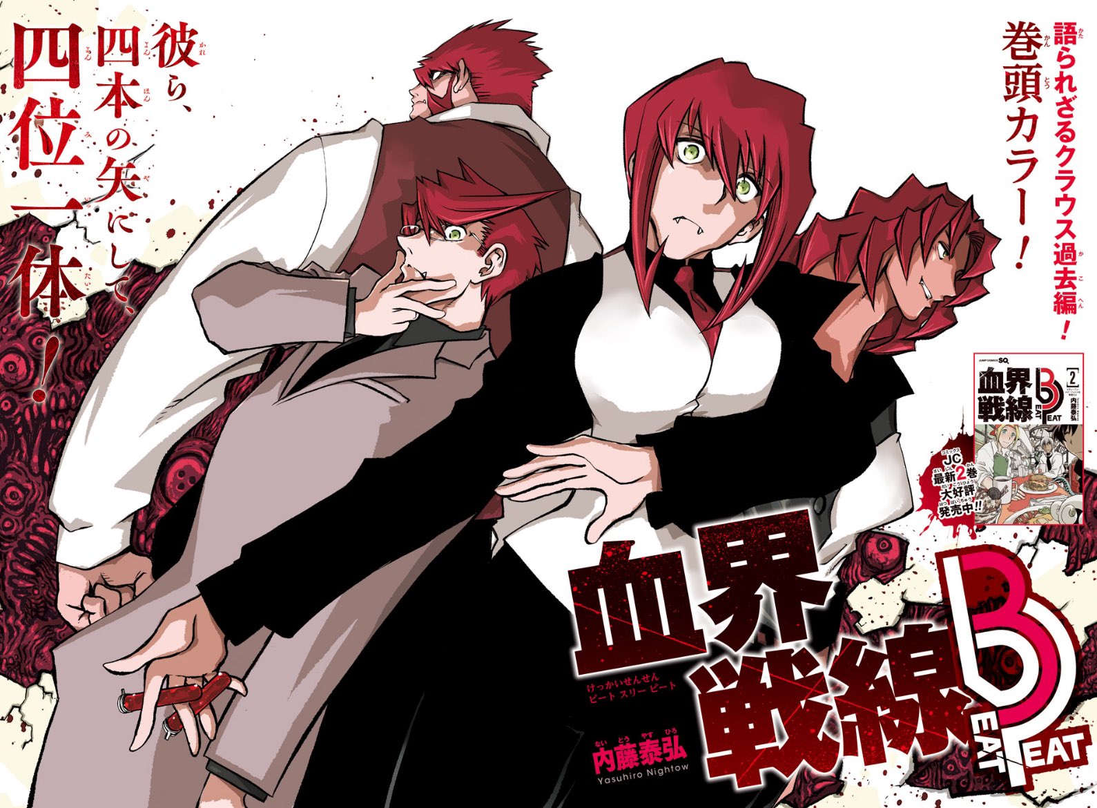 Jump SQ Rise SUMMER 2024 - D.GRAY-MAN