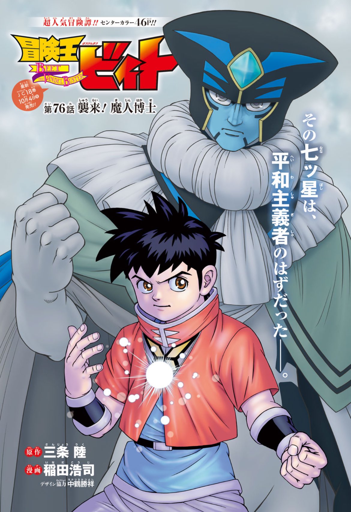 Jump SQ Rise SUMMER 2024 - D.GRAY-MAN