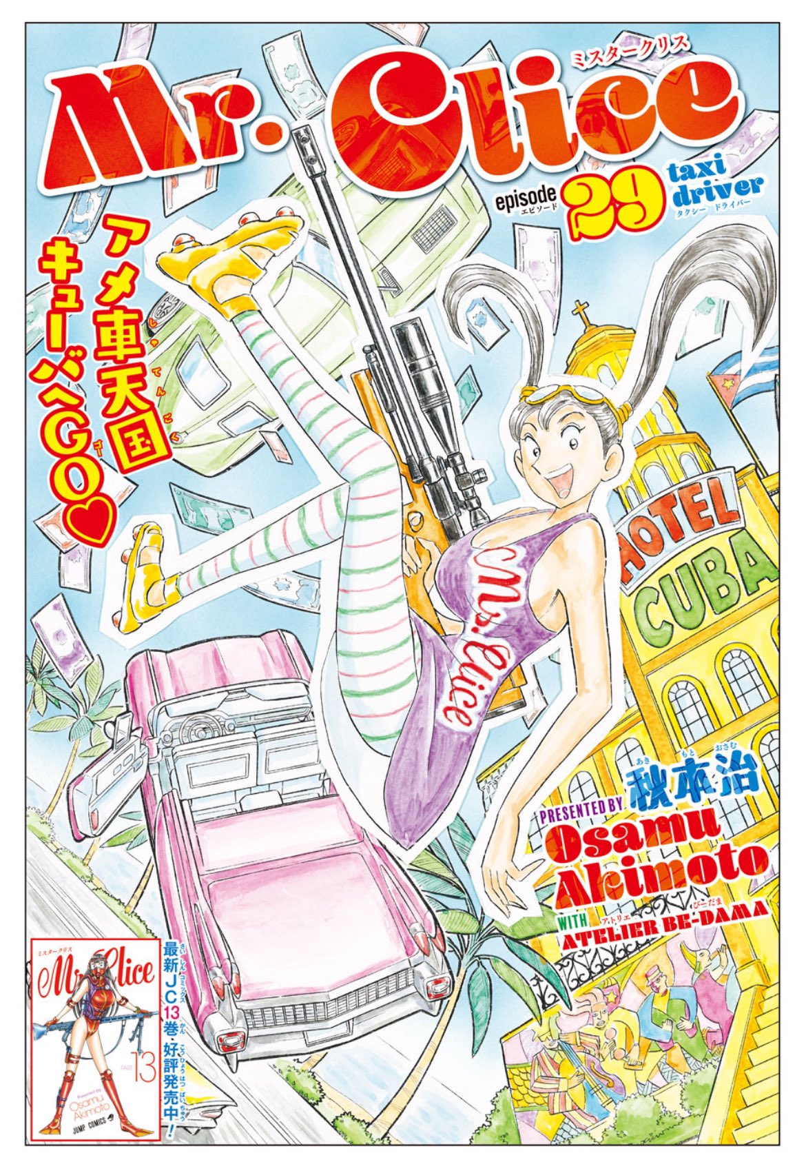 Jump SQ Rise SUMMER 2024