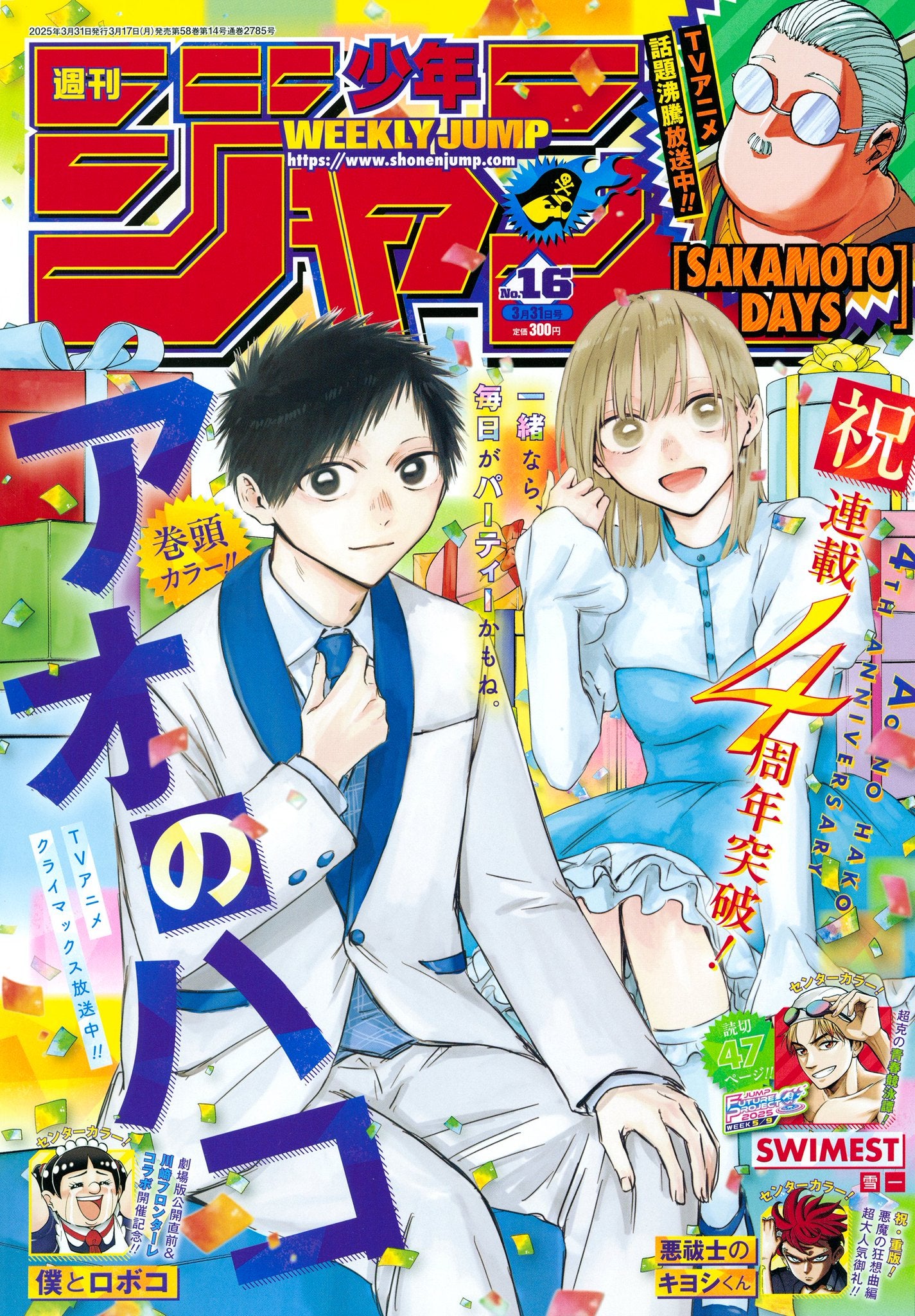 Weekly Shonen Jump 16 (2025) - BLUE BOX