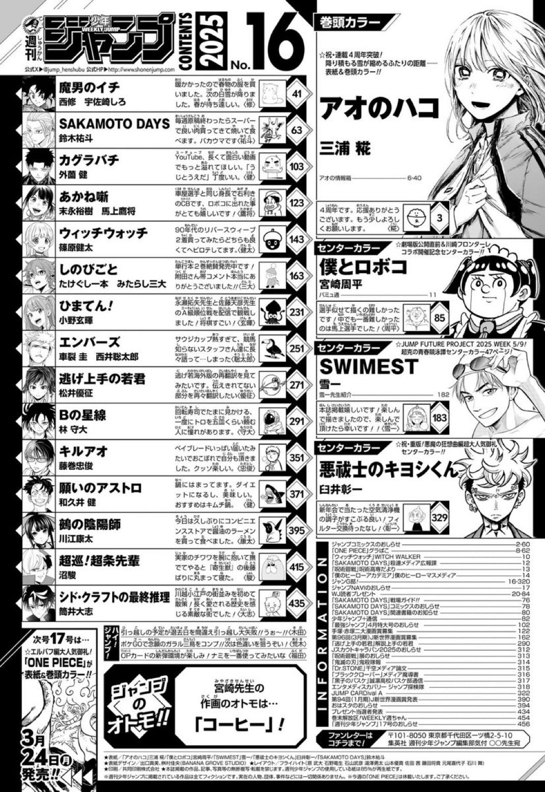Weekly Shonen Jump 16 (2025) - BLUE BOX