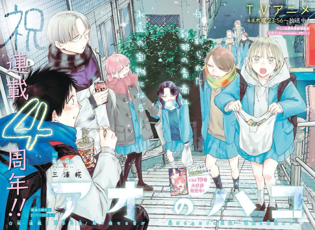 Weekly Shonen Jump 16 (2025) - BLUE BOX