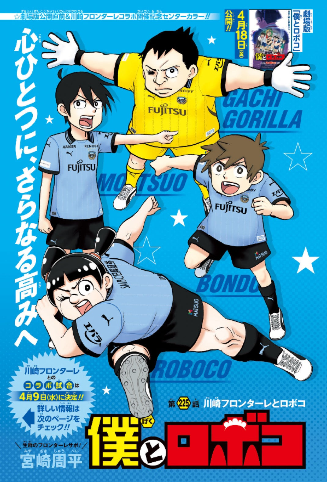 Weekly Shonen Jump 16 (2025) - BLUE BOX