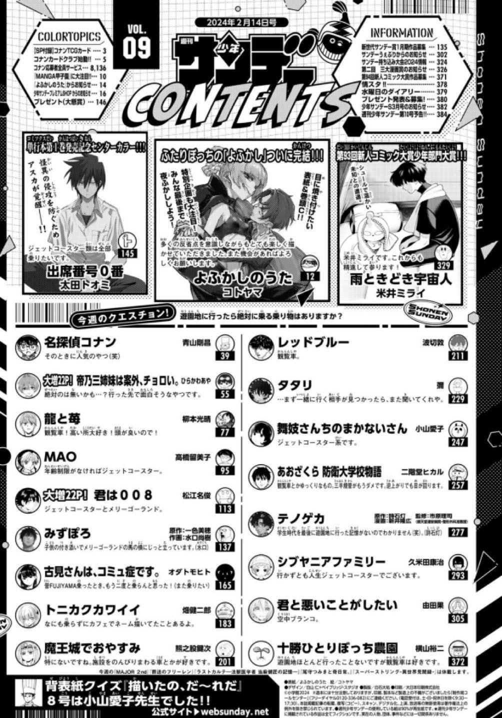 Weekly Shonen Sunday 9 (2024) - CALL OF THE NIGHT FINAL CHAPTER