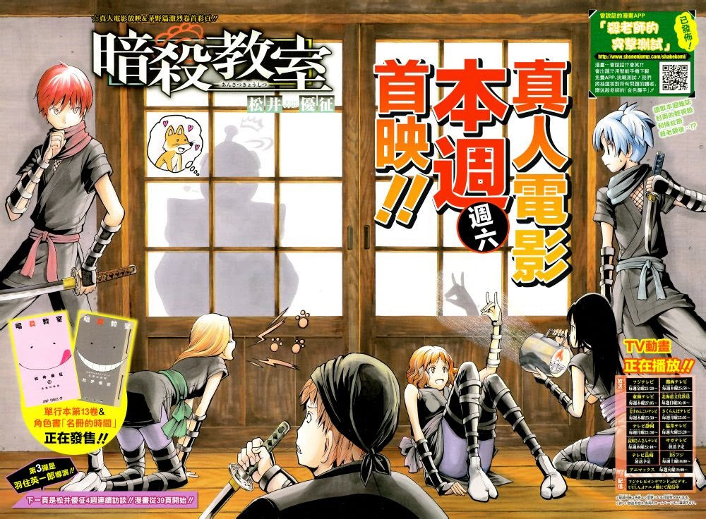 Weekly Shonen Jump 16 (2015) - ASSASSINATION CLASSROOM