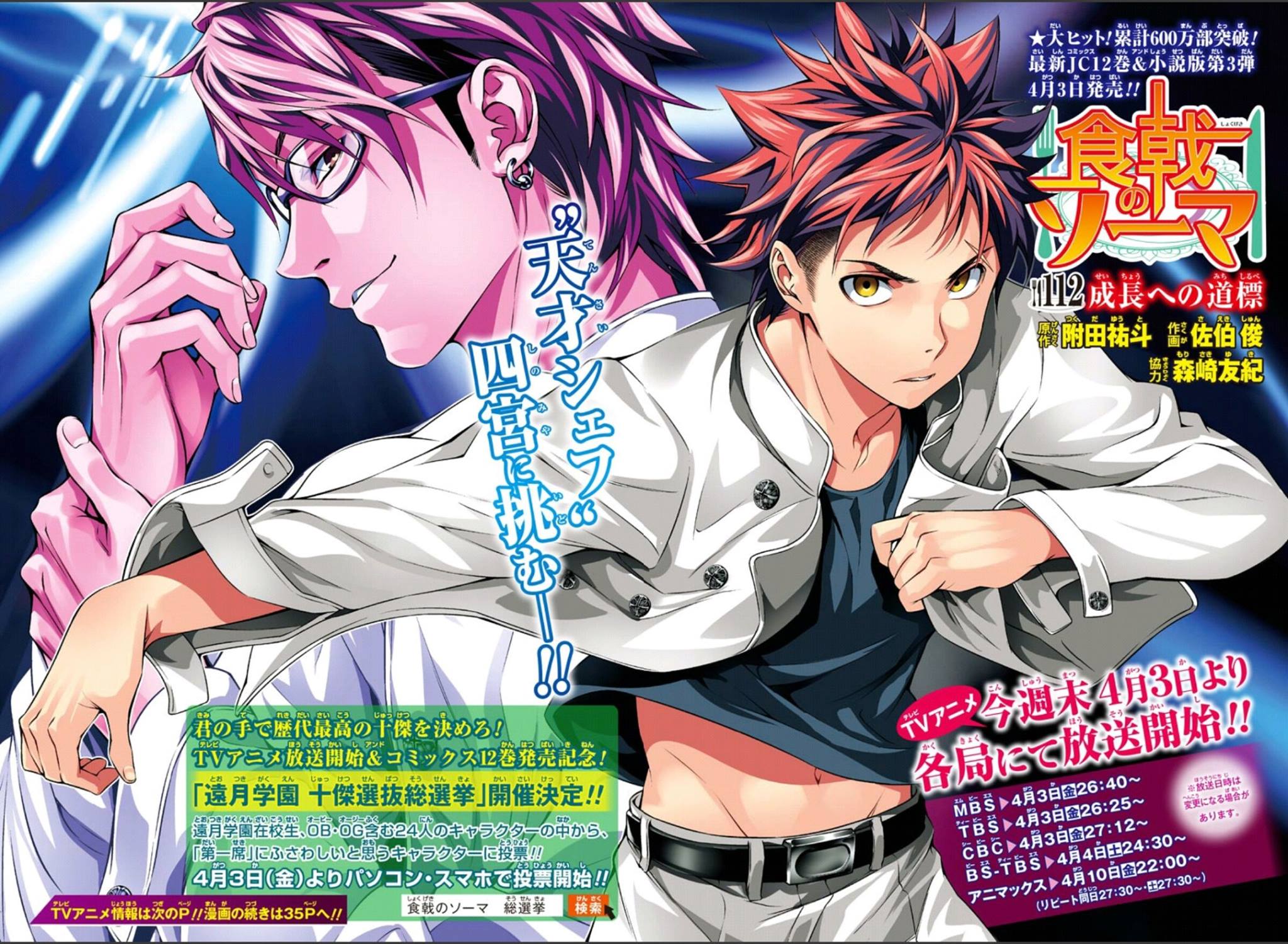 Weekly Shonen Jump 18 (2015) - FOOD WARS
