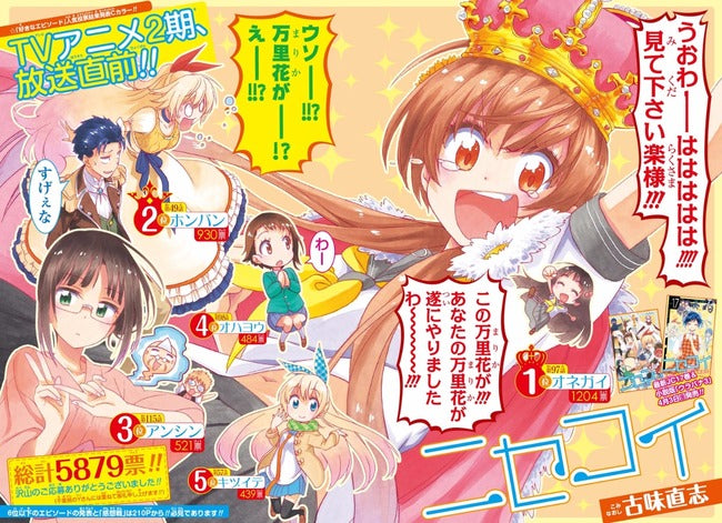 Weekly Shonen Jump 18 (2015) - FOOD WARS