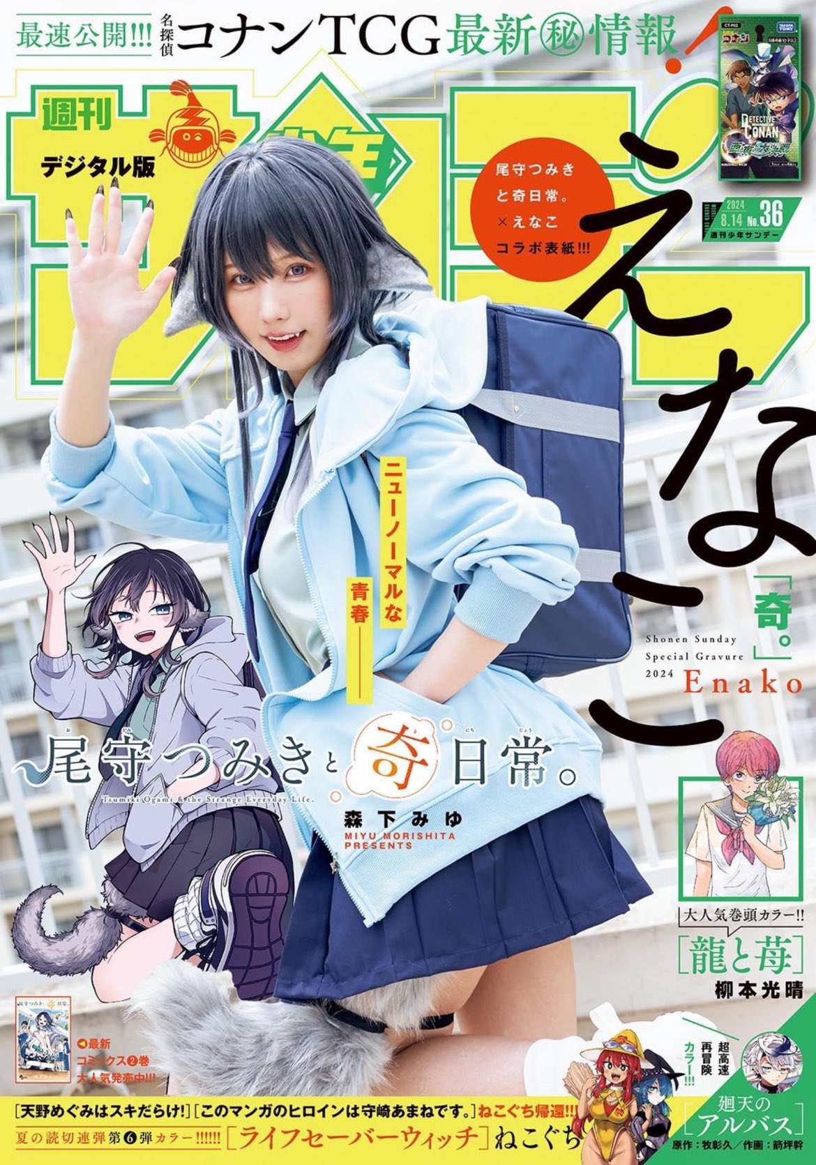 Weekly Shonen Sunday 36 (2024) - ENAKO