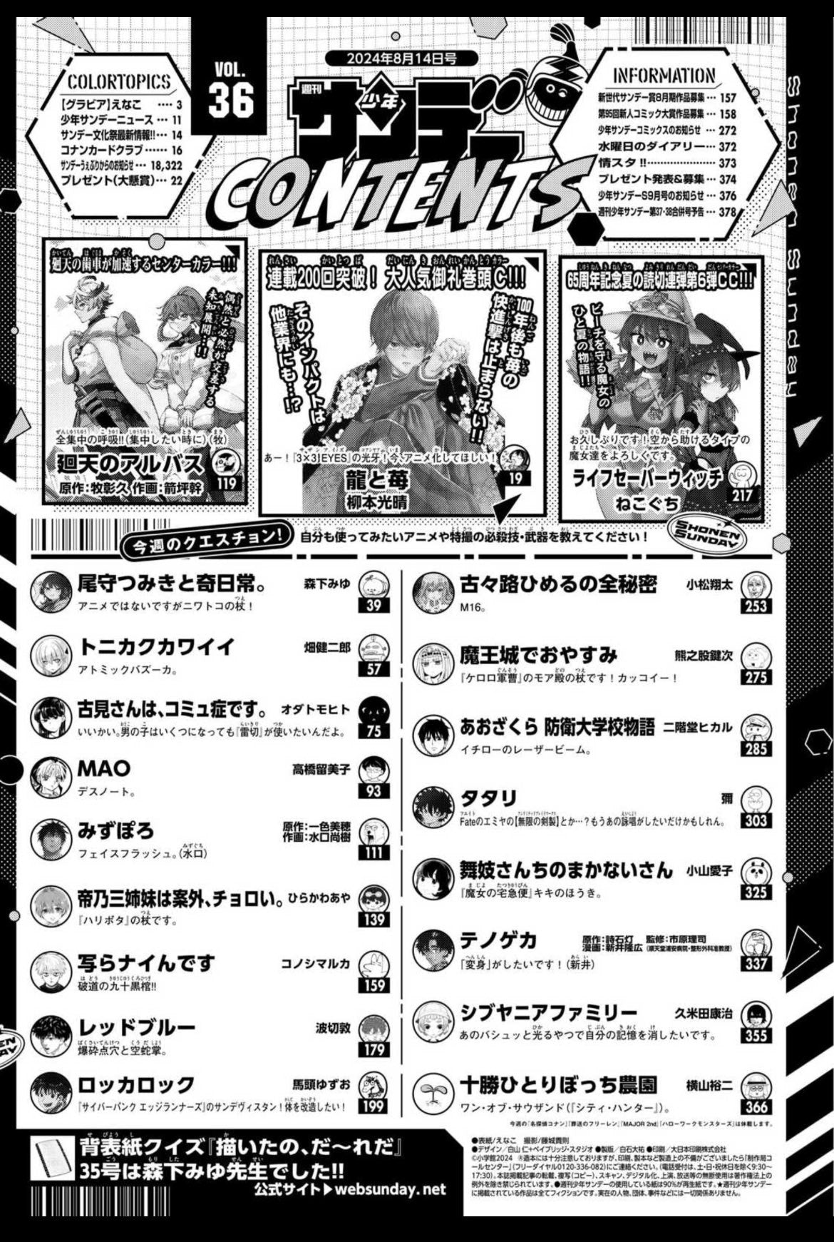 Weekly Shonen Sunday 36 (2024) - ENAKO