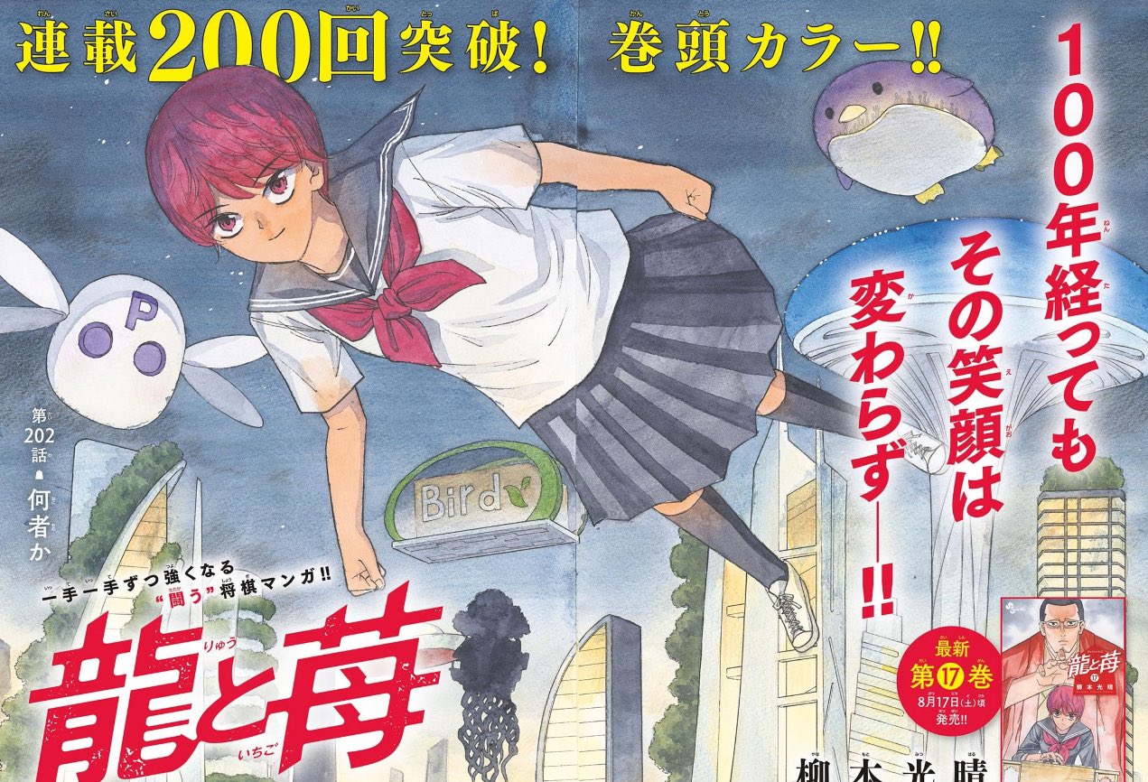 Weekly Shonen Sunday 36 (2024) - ENAKO