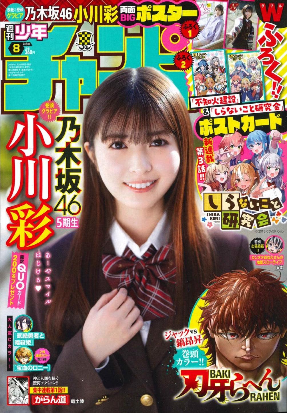 Weekly Shonen Champion 8 (2024) - BAKI RAHEN